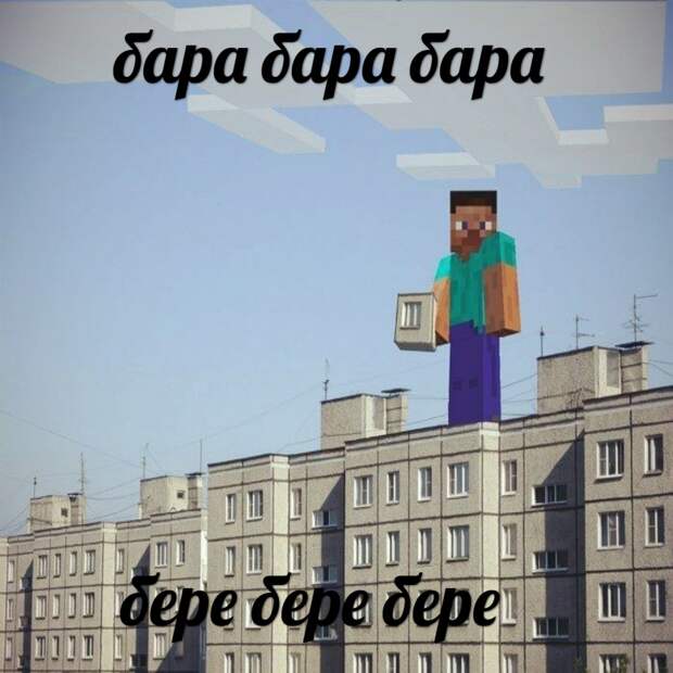 Бара бара бара бере бере бере