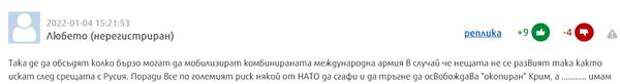 Болгарские читатели dir.bg предрекли крах НАТО после переговоров с Россией