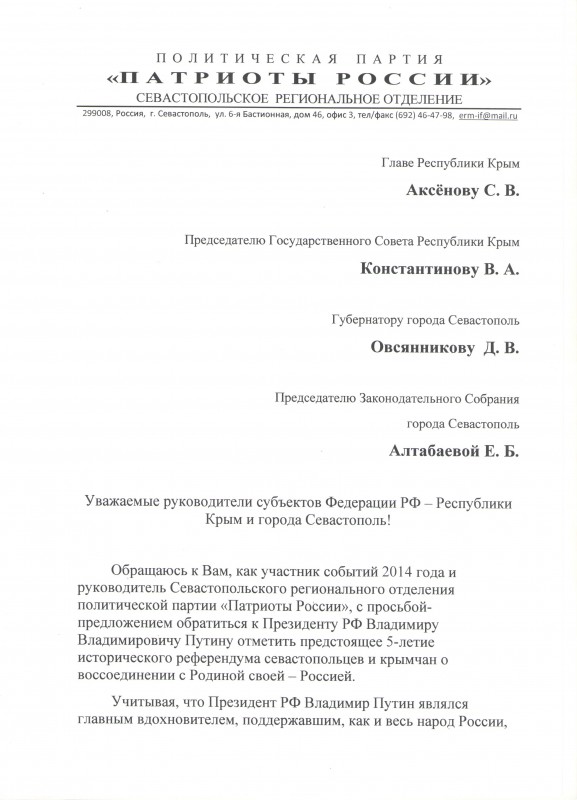 Светлая инициатива севастопольца
