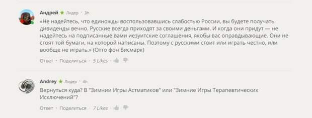 В России цитатой Бисмарка ответили немцу на призыв покориться олипмпиада, Россия, Пхёнчхан, длиннопост, Политика