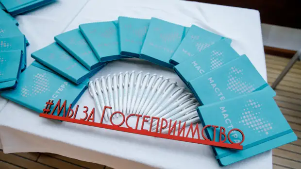 В Петербурге прошла презентация всероссийского конкурса «Мастера гостеприимства»