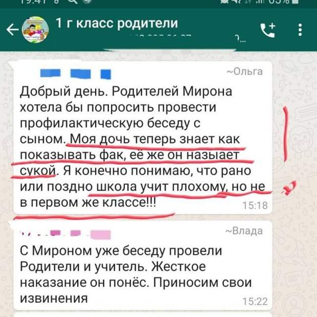 Странные родители и учителя в общих чатах