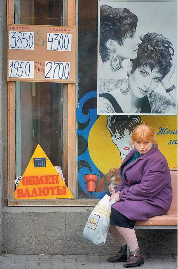 Москва 1994 года
