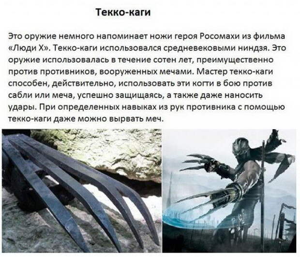 Экзотическое оружие прошлого (9 фото) Экзотическое оружие прошлого (9 фото)