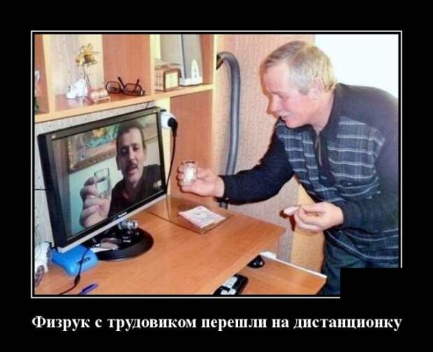 Демотиватор про дистанционное обучение