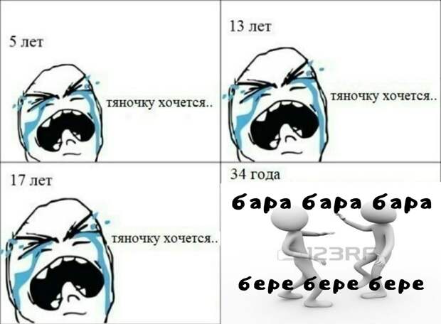 Бара бара бара бере бере бере