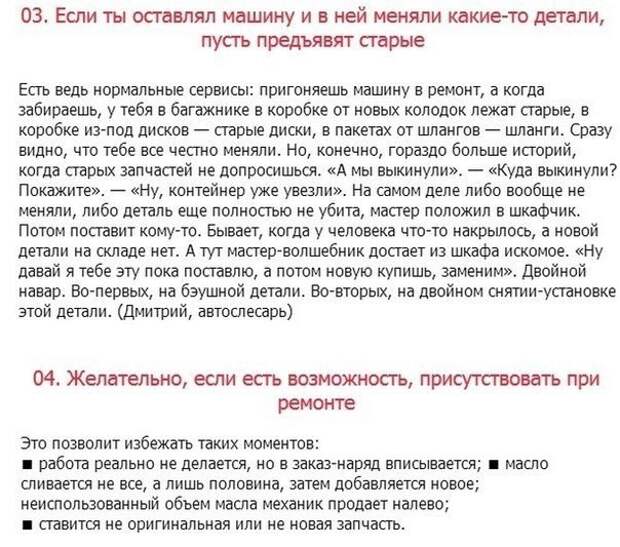 Как обманывают автовладельцев  Работники автосервисов рассказывают о способах отъема денег у автовладельцев.