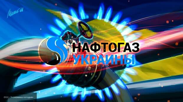 США заставили Украину покупать газ в 2,5 раза дороже, чтобы победить «российскую агрессию»