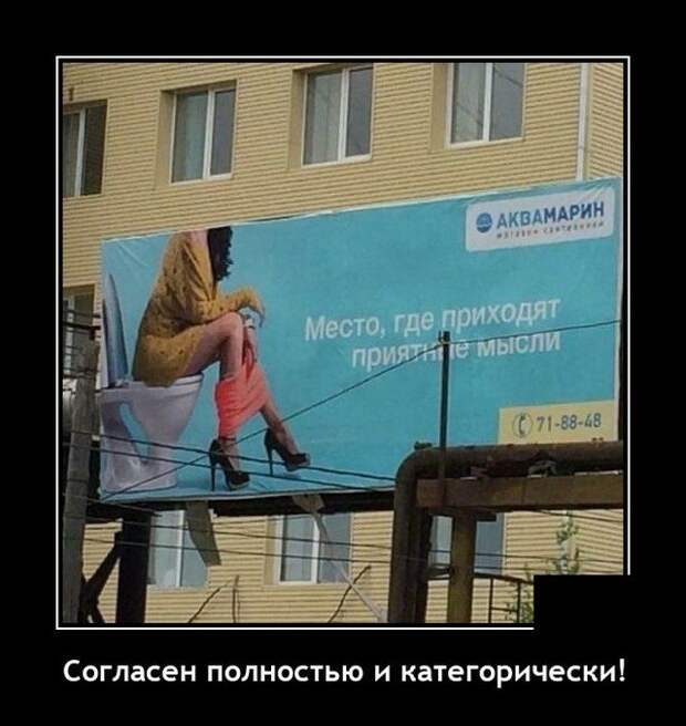 Демотиватор про рекламу
