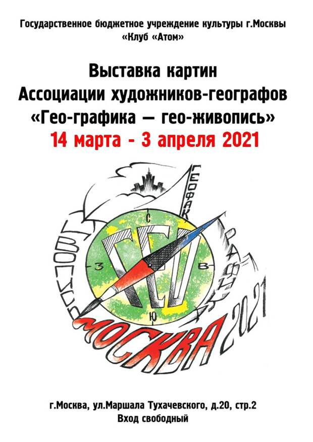 В клубе «Атом» открылась коллективная выставка художников-географов
