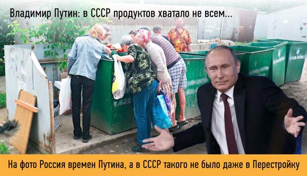 Разбираю байку Путина: в СССР продуктов хватало не всем