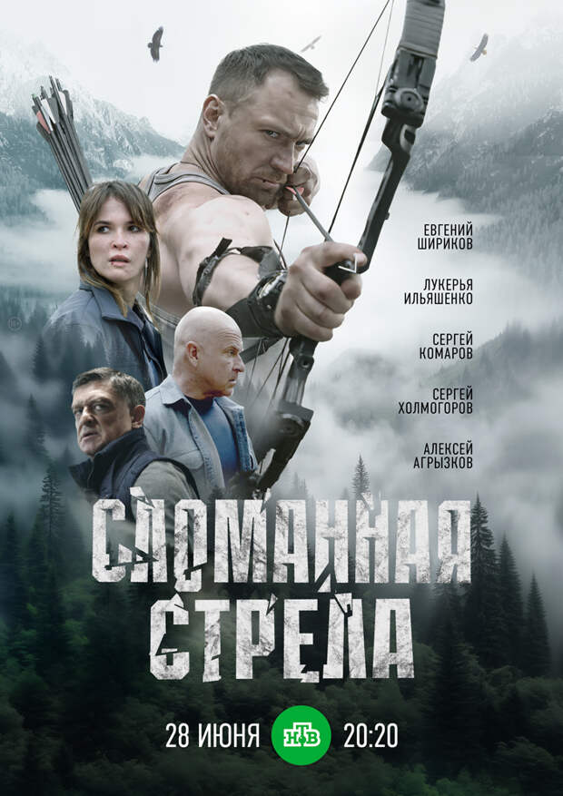 Евгений Шириков спасет Лукерью Ильяшенко от бандитов 28 июня Евгений Шириков спасет Лукерью Ильяшенко от бандитов 28 июня