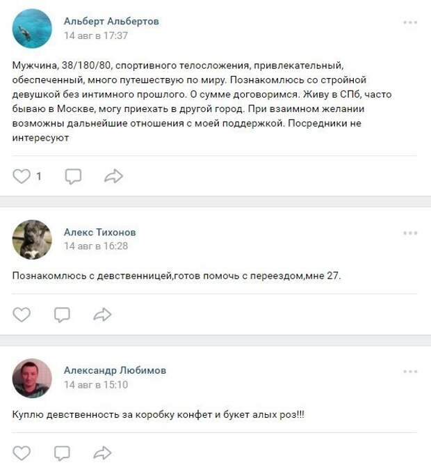 Продажа Девственности