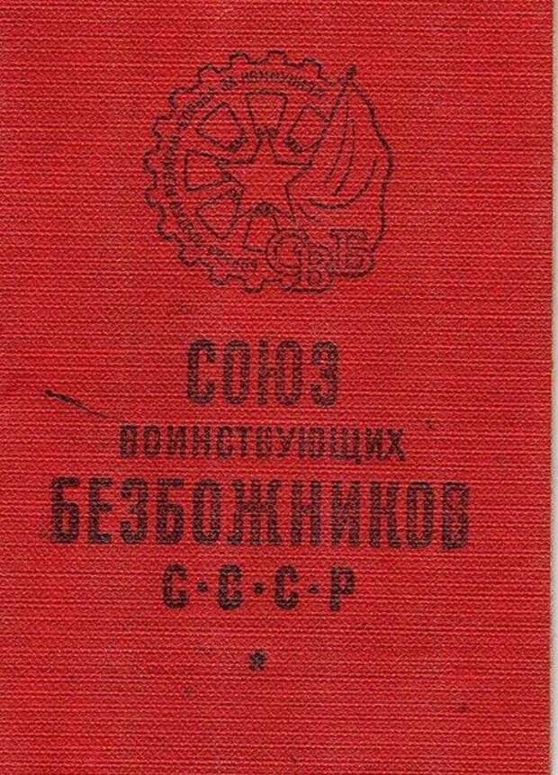 Главный воинствующий безбожник страны