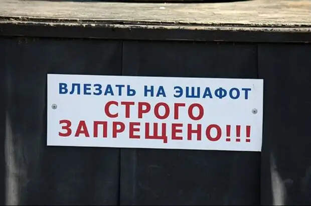 Не очень-то и хотелось! 21 запрет, которые точно не захочешь нарушать)