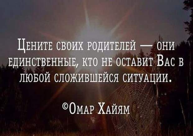 Цитаты о родителях, красивые цитаты, красивые высказывания, цитаты в картинках,