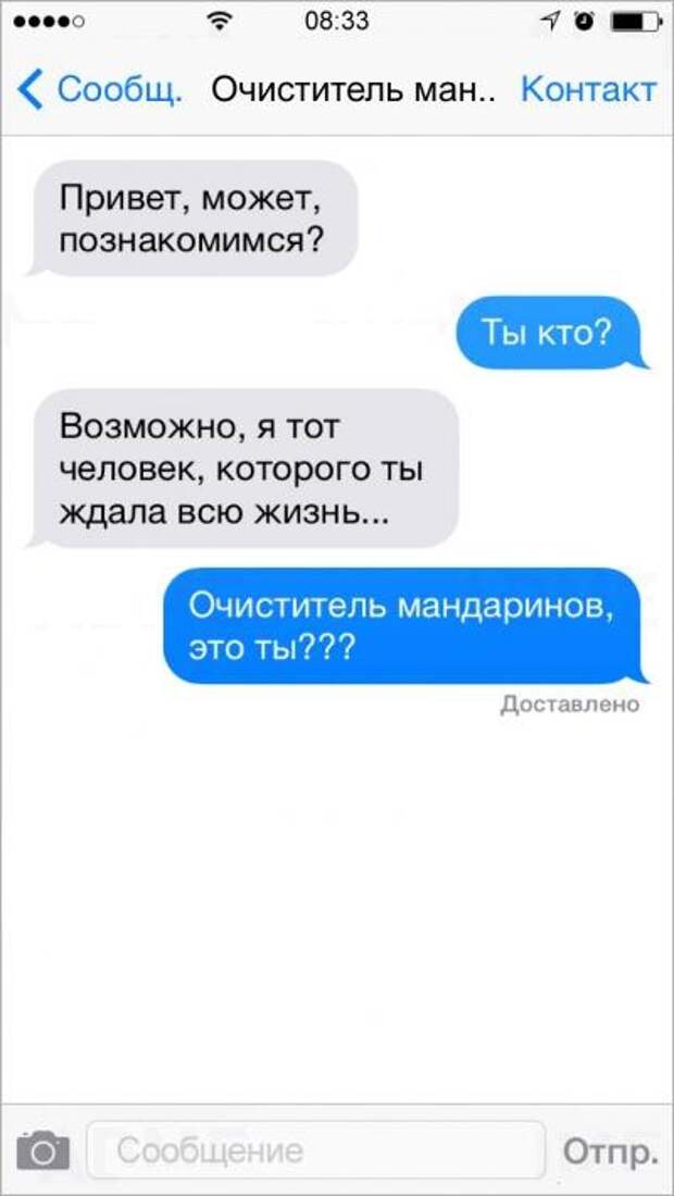 20 СМС с двойным смыслом смешно, смс