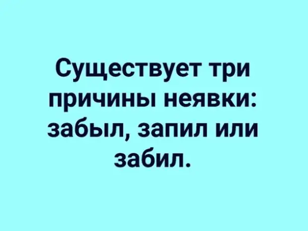 Три причины. Есть три причины неявки на работу. Три причины неявки на работу. Существует три причины неявки на работу. Три уважительные причины неявки на тренировку.