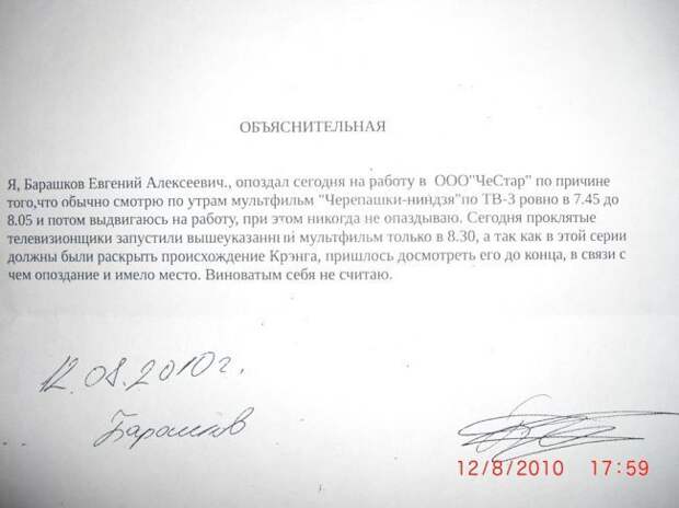 Смешные объяснительные  объяснительные, юмор