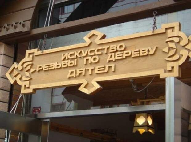 Китайски, Русский, перевод, вывески