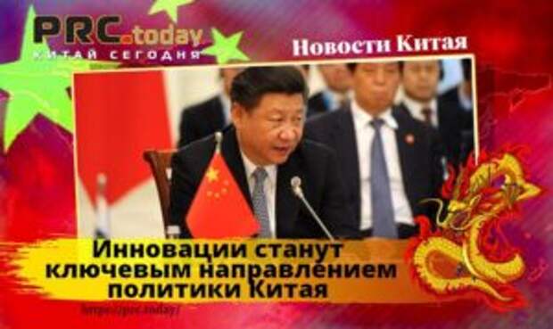 Инновации