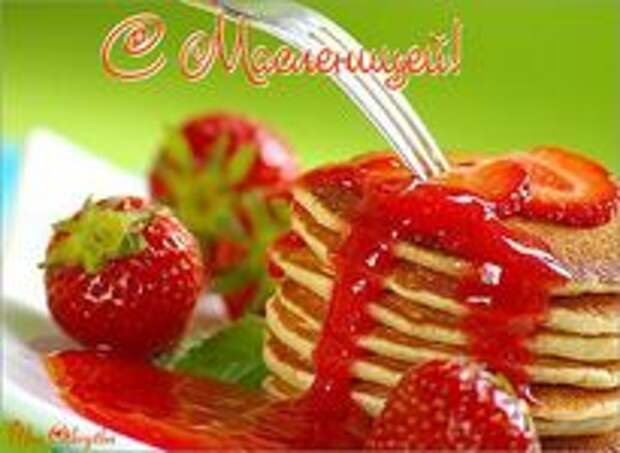 музыкальная открытка масленица, открытка масленица блины с клубникой
