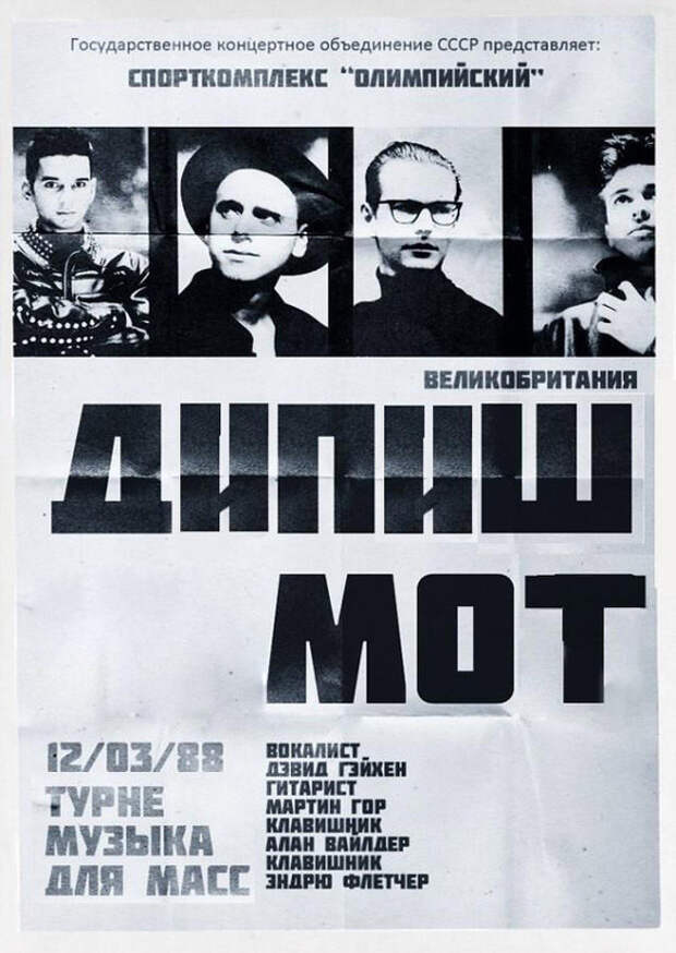 Афиши советских рок-концертов