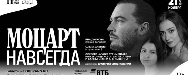 Нижегородский оперный отметит 270-летие Моцарта грандиозным концертом-посвящением