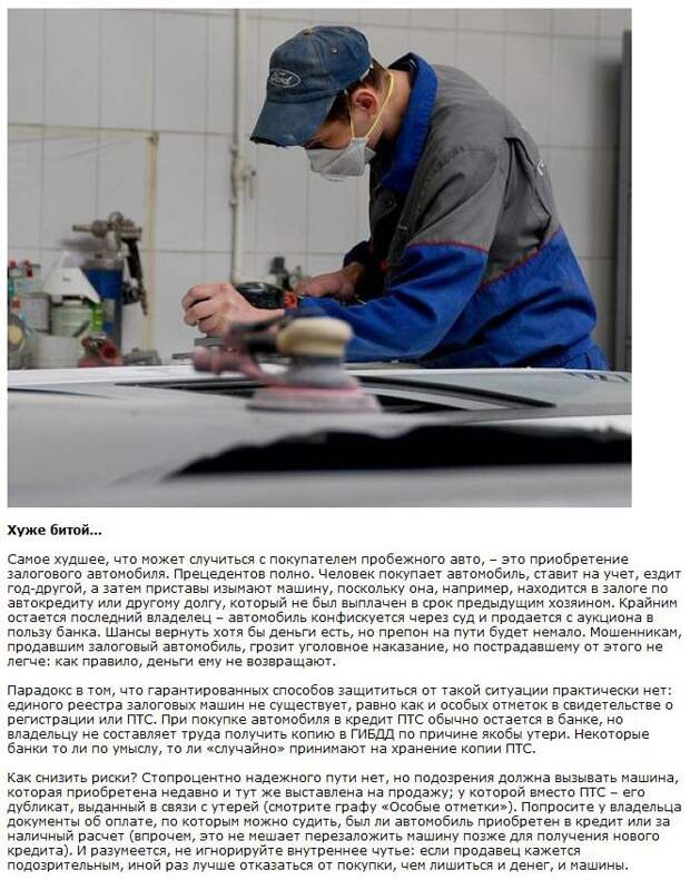 Как продают поддержанные автомобили (17 фото + текст)