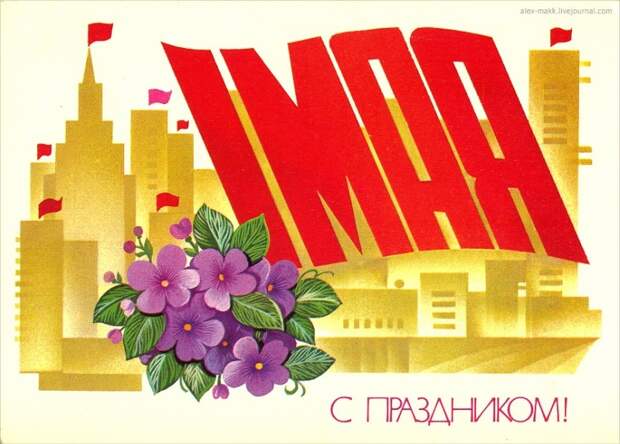 1981-Марков-Мин.связи СССР.jpg