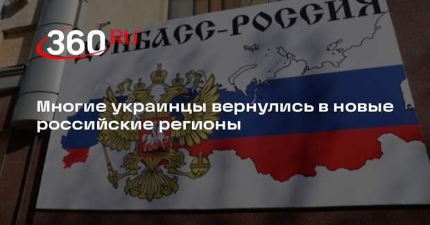 «Страна.ua»: украинцы возвращаются в регионы, вошедшие в состав РФ