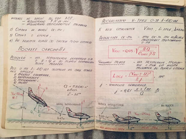 Конспект курсанта Сасовского летного училища. 1991 год.Это просто восхитительно! Конспект, Авиация, Пилот, Летное училище, Фотография, 90-е, Из сети, Длиннопост