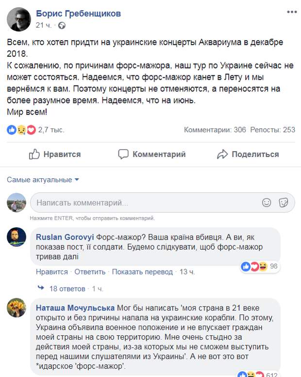 Бориска и его шумерские почитатели. Украина, Россия, Политика, Борис Гребенщиков, Facebook, Скриншот, Комментарии, Длиннопост