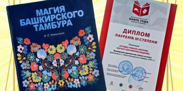 Башкирское издательство «Китап» получило пять дипломов на «Книге года на родине П. И. Чайковского»