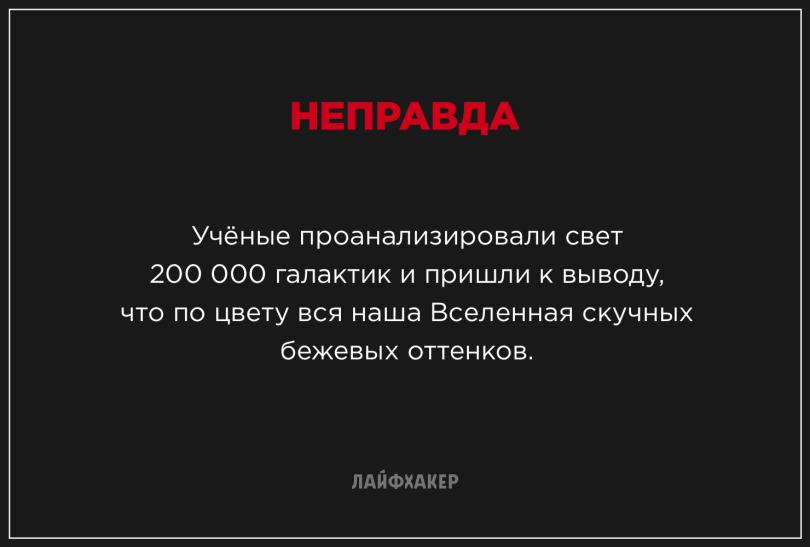 Невероятные научные факты