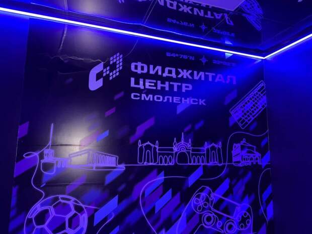 В Смоленске готов к открытию новый фиджитал-центр
