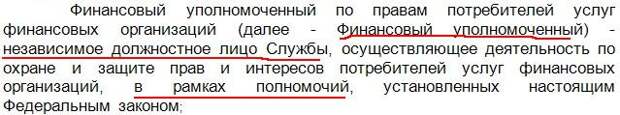 Финансовый Уполномоченный
