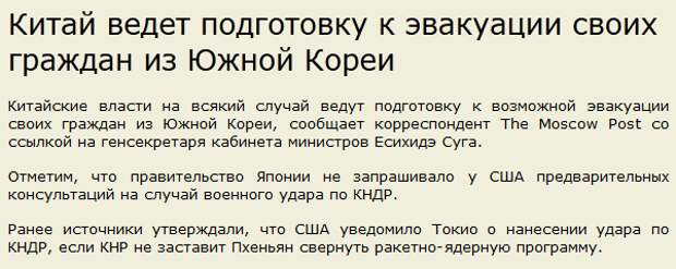 Китай ведет подготовку к эвакуации своих граждан из Южной Кореи Китай ведет подготовку к эвакуации своих граждан из Южной Кореи