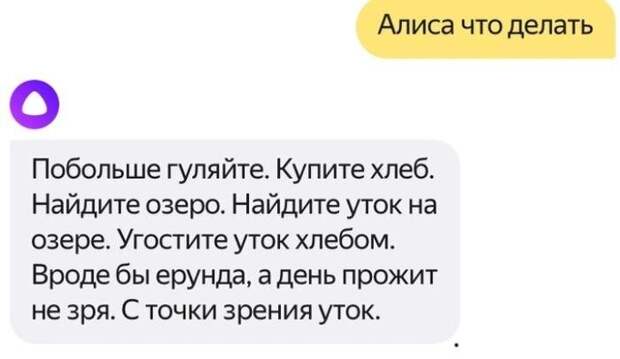 Никто так не подталкивает к депрессии, как Алиса