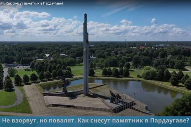 Сносить памятник Воинам-Освободителям латыши позвали украинцев