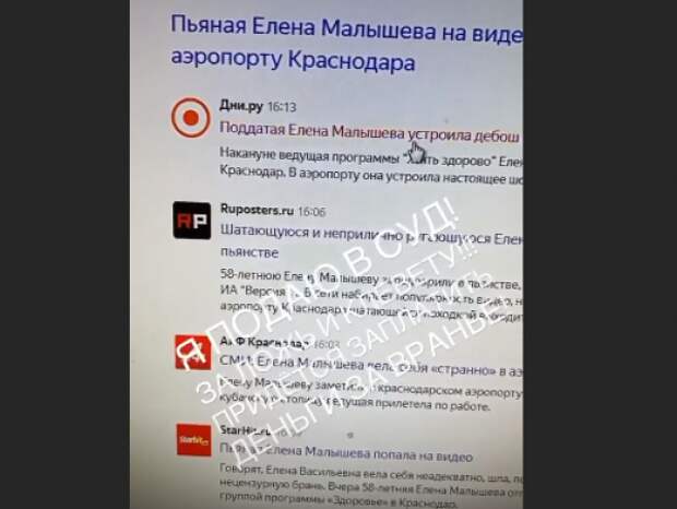 Малышева официально пригрозила СМИ судом за фейк о пьяном дебоше в аэропорту Краснодара