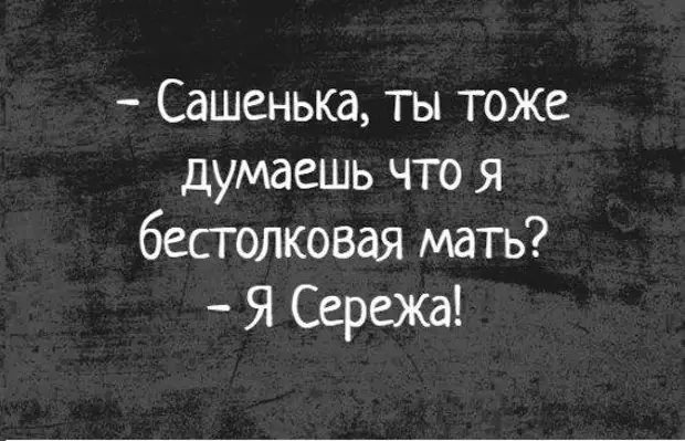 Вчера мне позвонили из школы и сказали "ваш сын постоянно лжет"...