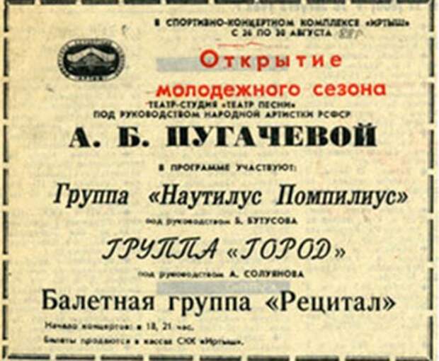 Афиши советских рок-концертов