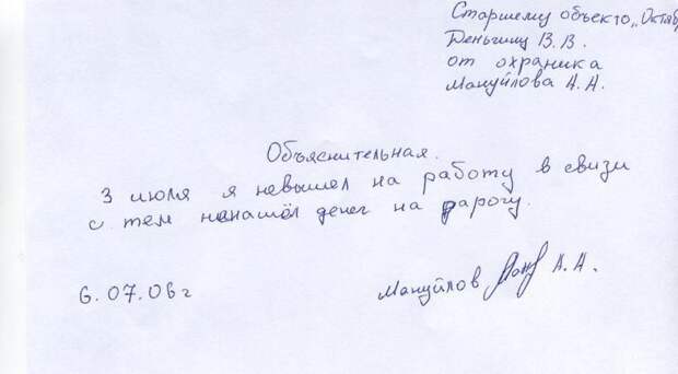 Смешные объяснительные  объяснительные, юмор