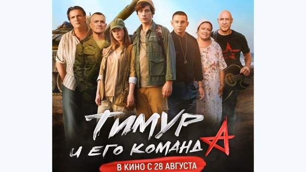 Фильм «Тимур и его команда», снятый в Рязанской области, выходит в прокат