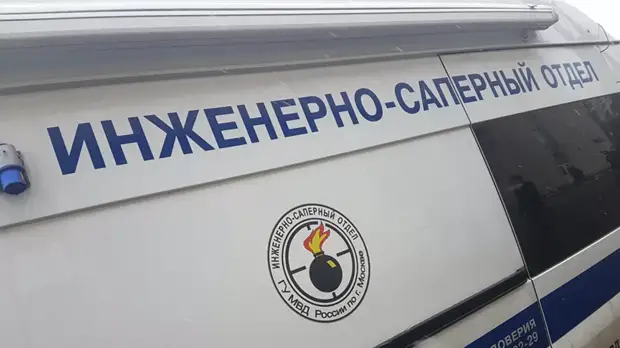 СМИ: В жилом доме в центре Москвы нашли авиабомбу времён войны