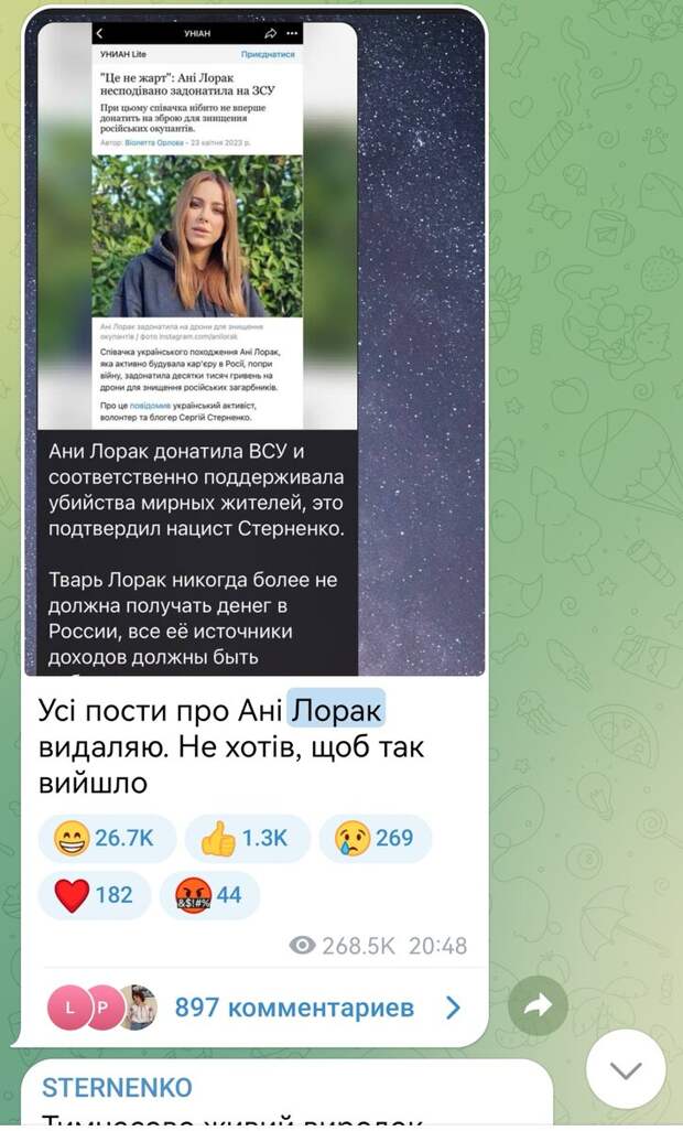 Скриншот тг-канала Стерненко