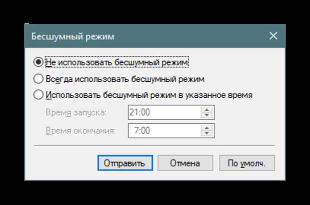 Включение ночного режима принтера в Windows 10