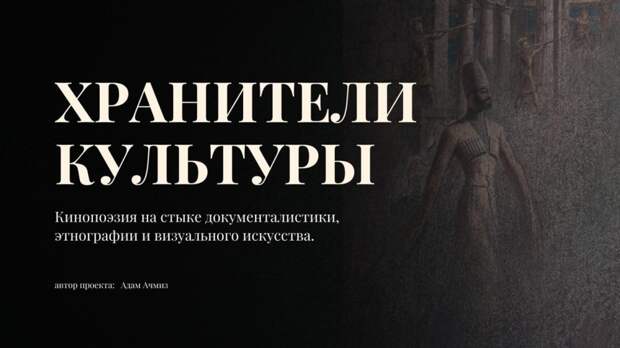 В Адыгее стартовали съемки проекта «Хранители культуры» при поддержке Института развития интернета