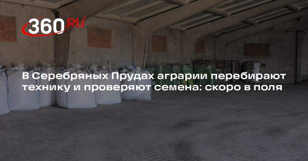 Сельхозпредприятие «Нива» готовится к посевной кампании